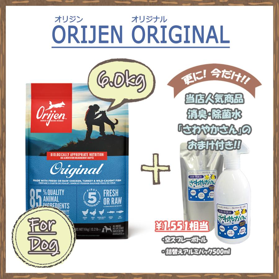 ORIJEN（ペット用品） カナダ産 オリジン（ORIJEN） オリジナル 6kg