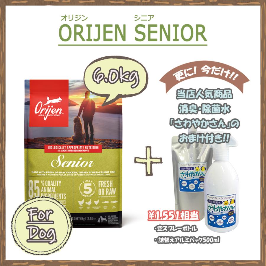 カナダ産　オリジン（ORIJEN） シニア　6ｋg　【国内正規品】 | ORIJEN（ペット用品）