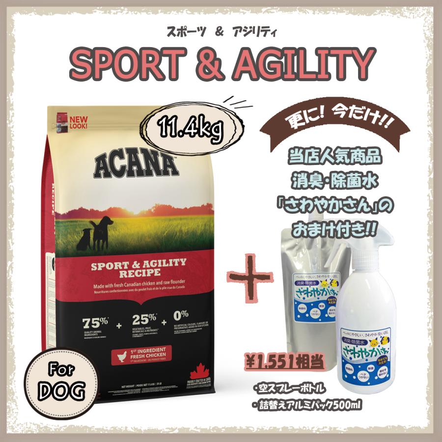 ACANA（アカナ） スポーツ＆アジリティレシピ 11.4kg 【国内正規品