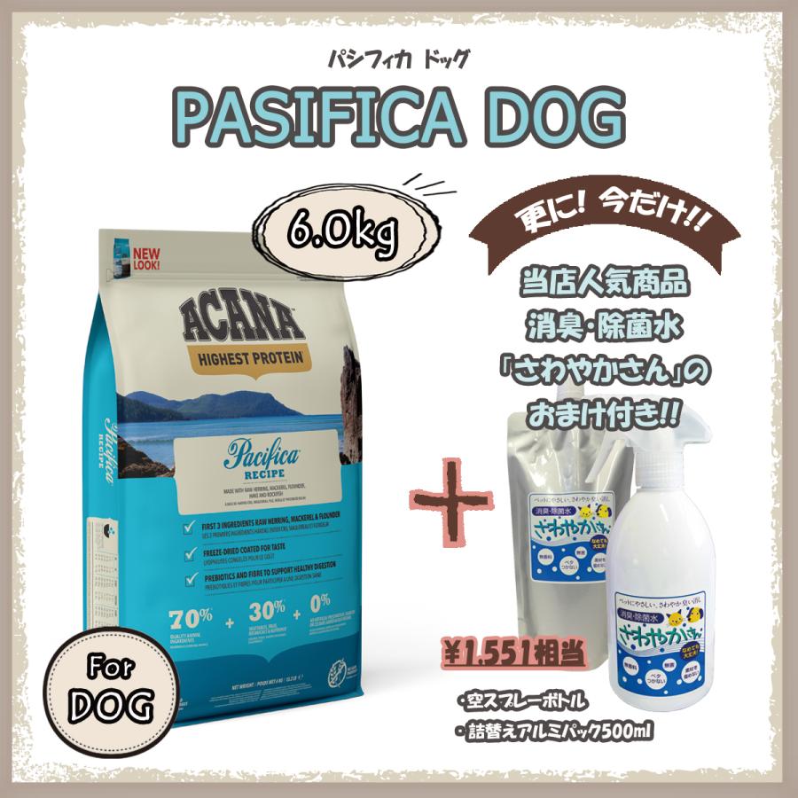 アカナ（ACANA）パシフィカドッグレシピ　6ｋg　【国内正規品】　ハイエストプロテイン　アカナレジオナル | ACANA