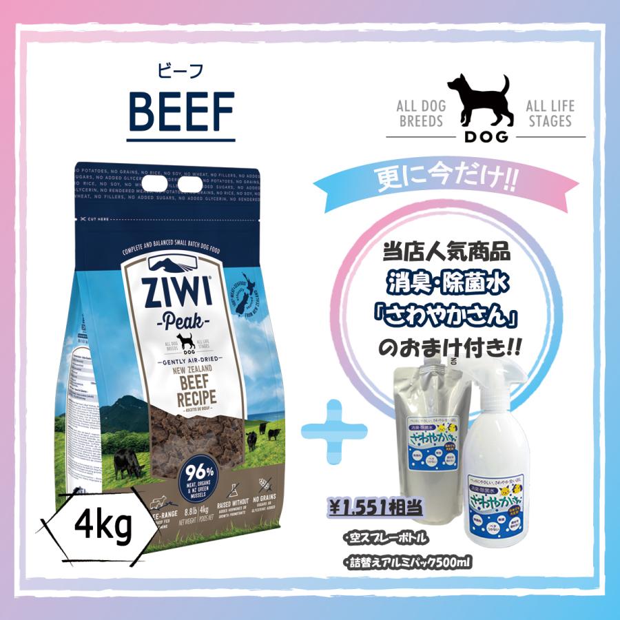 A2 Ziwi Peak グラスフェッドビーフ 4kg 楽天市場】ジウィピーク Ziwipeak ドッグフード グラスフェッドビーフ
