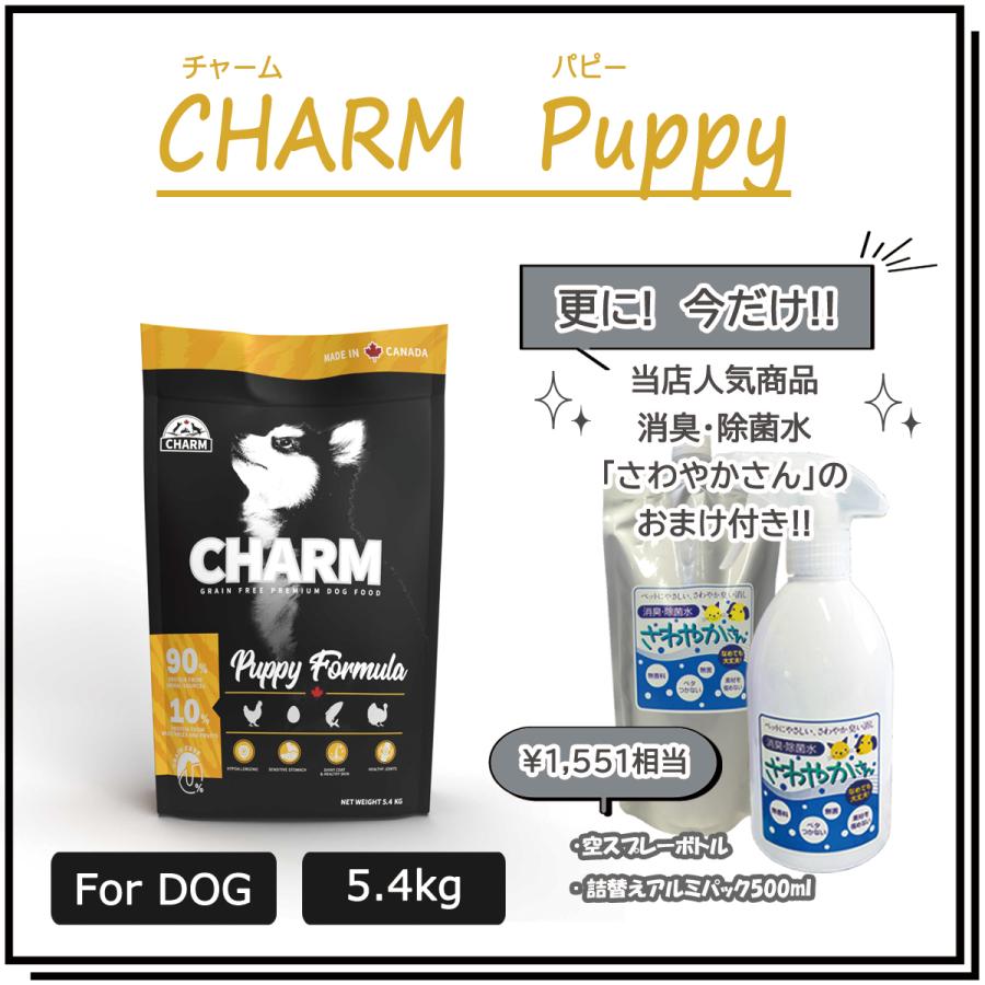 チャーム（CHARM）  パピー　5.4ｋg　【国内正規品】　エアドライ ドッグフード　グルテンフリー | チャーム（ペット）