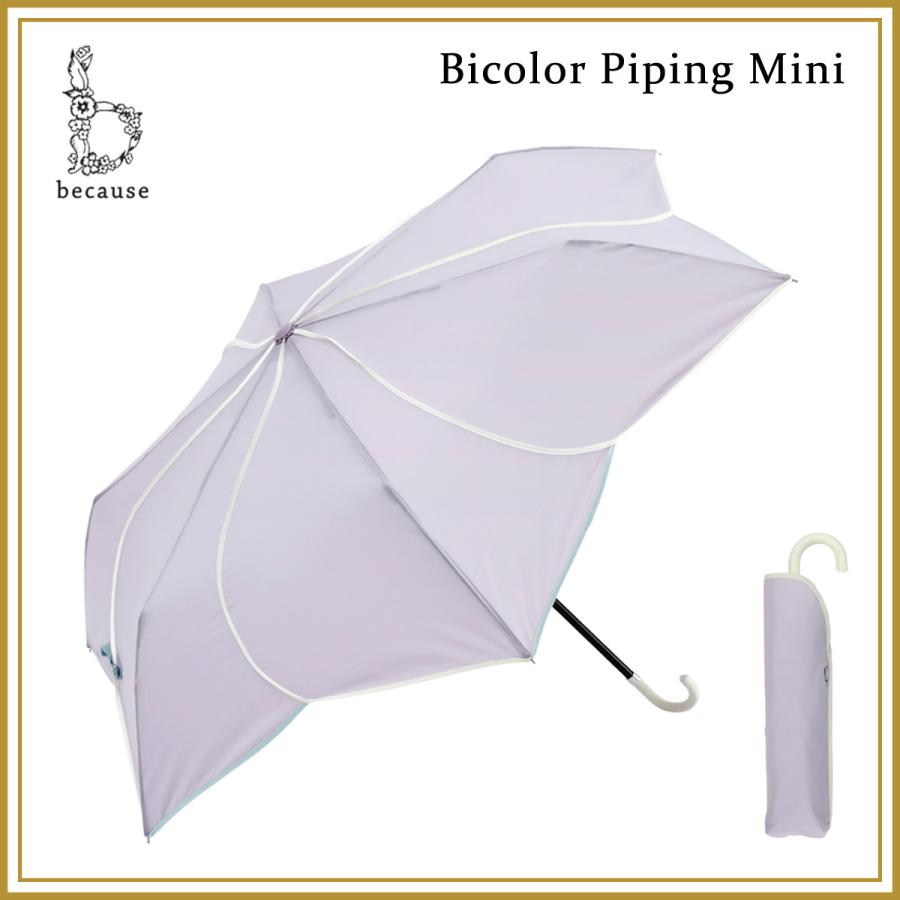 ビコーズ Because 折りたたみ傘 バイカラーパイピング ミニ バーブル B-013300 | because
