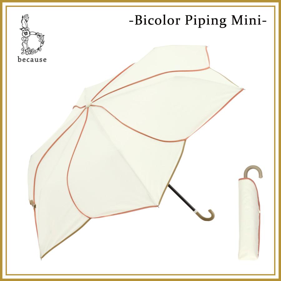 ビコーズ Because 折りたたみ傘 バイカラーパイピング ミニ ホワイト BE-01292 | because