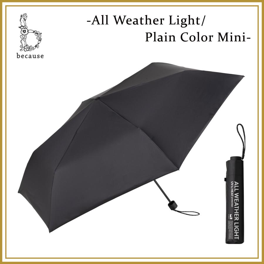 ビコーズ Because 折りたたみ傘 All Weather Light / プレーンカラー ミニ ブラック D-060401 | because