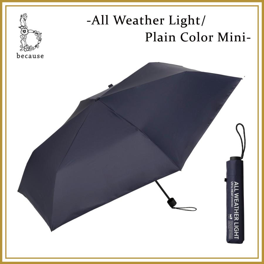 ビコーズ Because 折りたたみ傘 All Weather Light / プレーンカラー ミニ ネイビー D-060401 | because