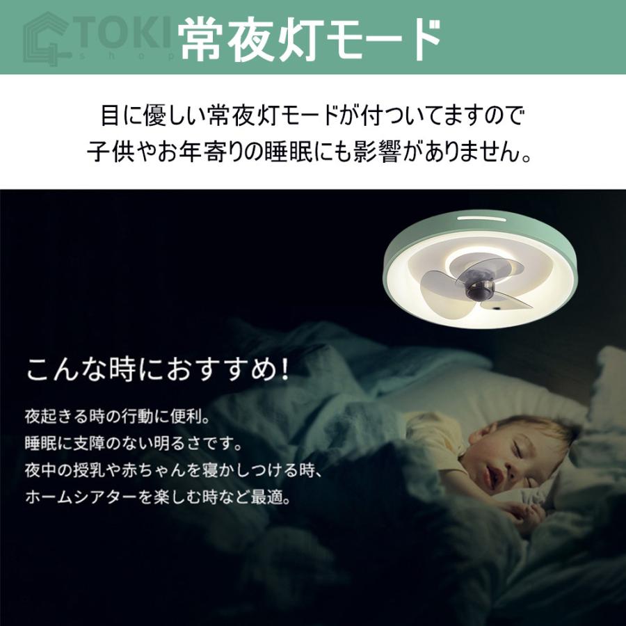 シーリングファンライト シーリングファン led シーリングライト 12畳 調光調色 ファン付き照明 照明器具 天井照明 扇風機 サーキュレーター 常夜灯モード｜toki-tokishop｜17