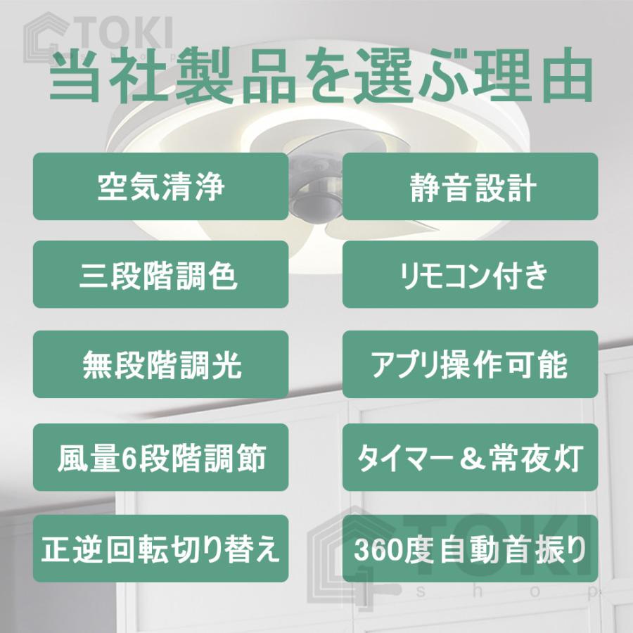 シーリングファンライト シーリングファン led シーリングライト 12畳 調光調色 ファン付き照明 照明器具 天井照明 扇風機 サーキュレーター 常夜灯モード｜toki-tokishop｜06