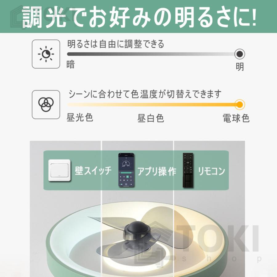 シーリングファンライト シーリングファン led シーリングライト 12畳 調光調色 ファン付き照明 照明器具 天井照明 扇風機 サーキュレーター 常夜灯モード｜toki-tokishop｜11