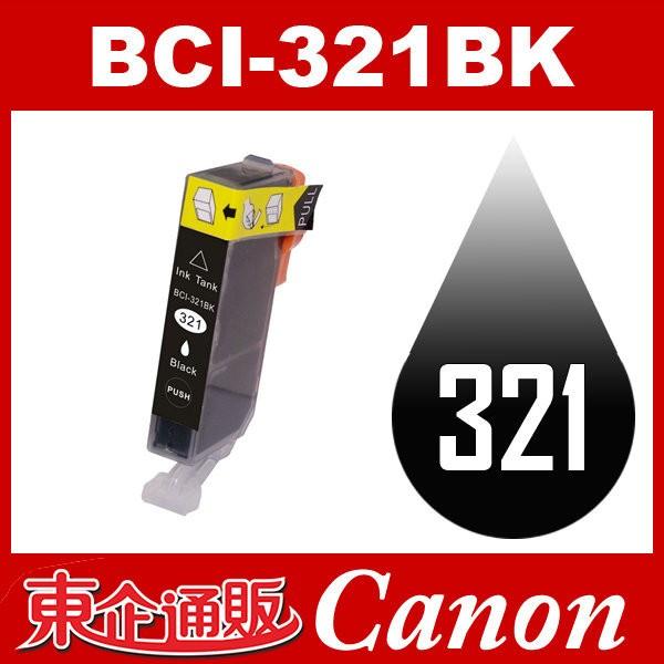 BCI-321BK ブラック Canon インク 互換インク キャノン互換インク 