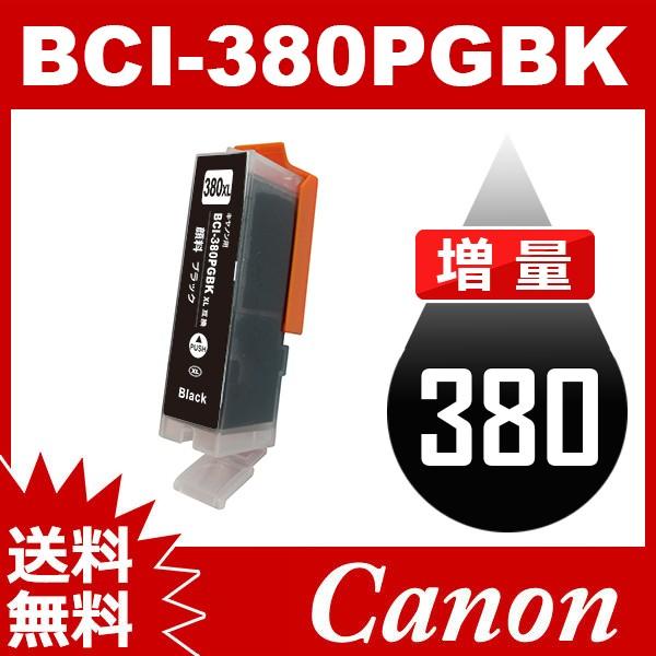 BCI-380PGBK BCI-380XLPGBK ブラック 増量 互換インク TS8230 TS8130 TS6230 TS6130 TR9530  TR8530 TR7530 TR703 74％以上節約
