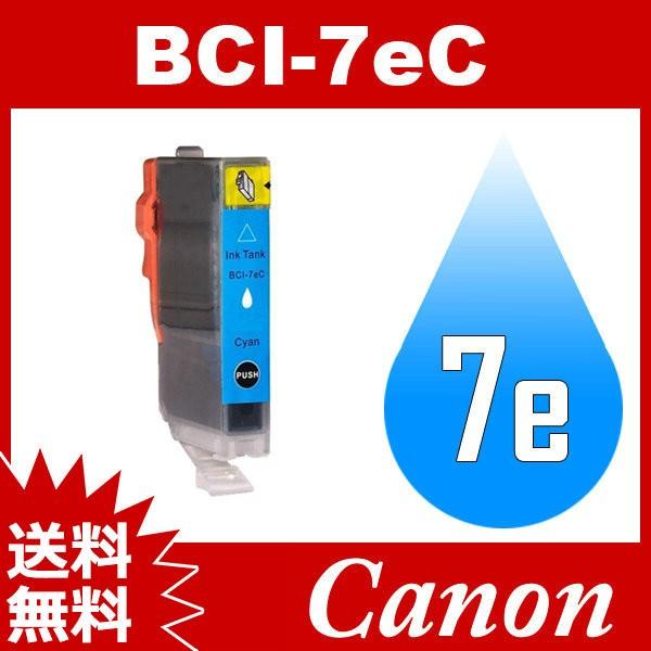 BCI-7e BCI-7eC シアン インク 互換インクキャノン 互換インク キャノン Canon 送料無料｜toki