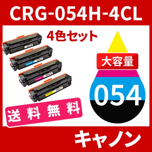 品質満点！ KIKIHOUSE純正品 CANON 大容量トナーカートリッジ054H 4色
