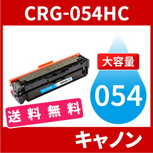 GPC Image Flex CRG-054H CRG054H 互換トナー キャノン 対応 カートリッジ054 4色 canon 用 LBP62