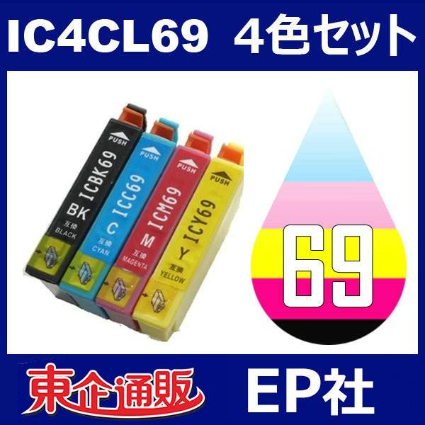 IC69 IC4CL69 4色セット 最大70%OFFクーポン 中身 ICBK69L 全品最安値に挑戦 互換インク ICM69 ICC69 EP社 ICY69