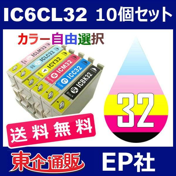 IC32 IC6CL32 10個セット ( 送料無料 自由選択 ICBK32 ICC32 ICM32 ICY32 ICLC32 ICLM32 ) EP社｜toki