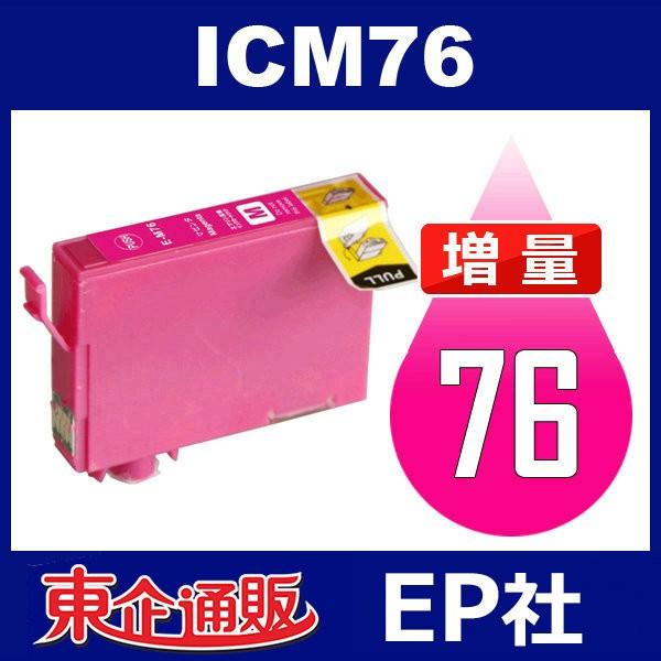 IC76 ICM76 マゼンタ 増量 ( EP社互換インク ) EP社 | 