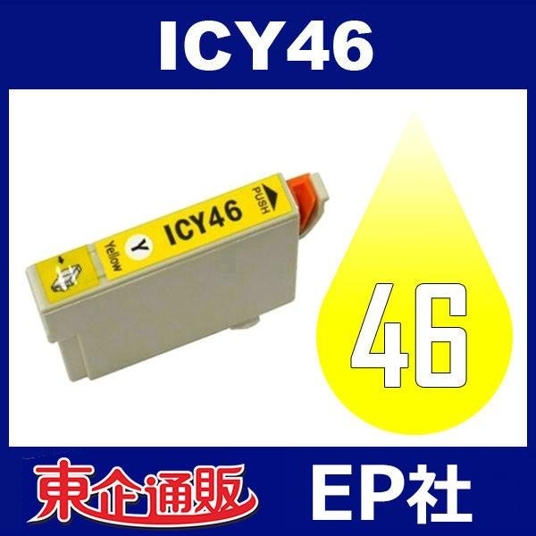 IC46 ICY46 イエロー  ( EP社互換インク ) EP社 | 