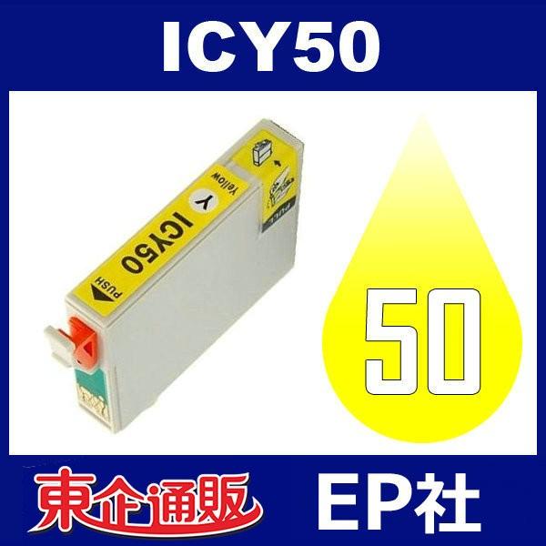 IC50 ICY50 イェロー 互換インクカートリッジ EP社 IC50-Y EP社インクカートリッジ