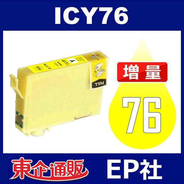 IC76 ICY76 イエロー 増量 ( EP社互換インク ) EP社 | 