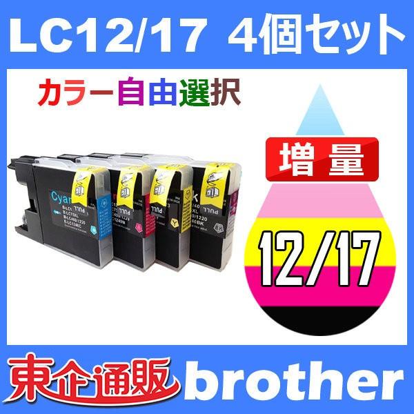 LC12 LC12-4PK 4個セット 自由選択 LC12BK LC12C 最大48%OFFクーポン 新作モデル LC12M LC12Y インク 互換インクカートリッジ BR社 BR社プリンター用 カートリッジ
