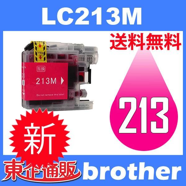 LC213M マゼンタ 互換インクカートリッジ BR社 BR社プリンター用 送料無料｜toki