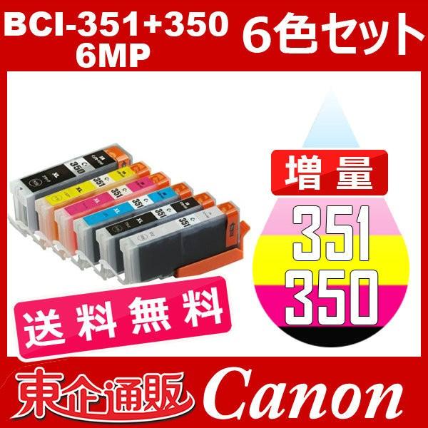BCI-351+350/6MP 増量 6色セット ( 送料無料 ) 中身 ( BCI-350PGBK BCI-351BK BCI-351C BCI-351M BCI-351Y BCI-351GY ) 互換インク Canon｜toki
