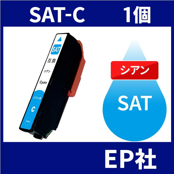 SAT SAT-C シアン  互換インクカートリッジ EP社 SAT-C EP社インクカートリッジ | 
