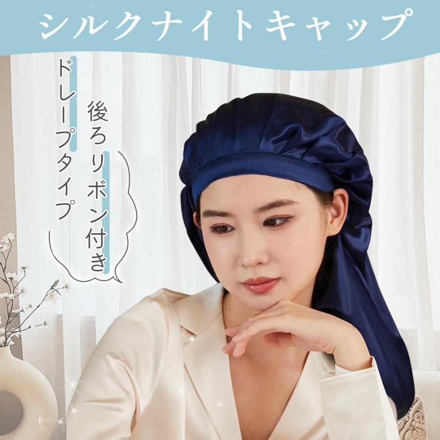 Utukky ナイトキャップ シルク シルク ヘアキャップ シルク100%  シルクナイトキャップ ロング　ヘア用 ドレープ リボンデザイン |  | 07
