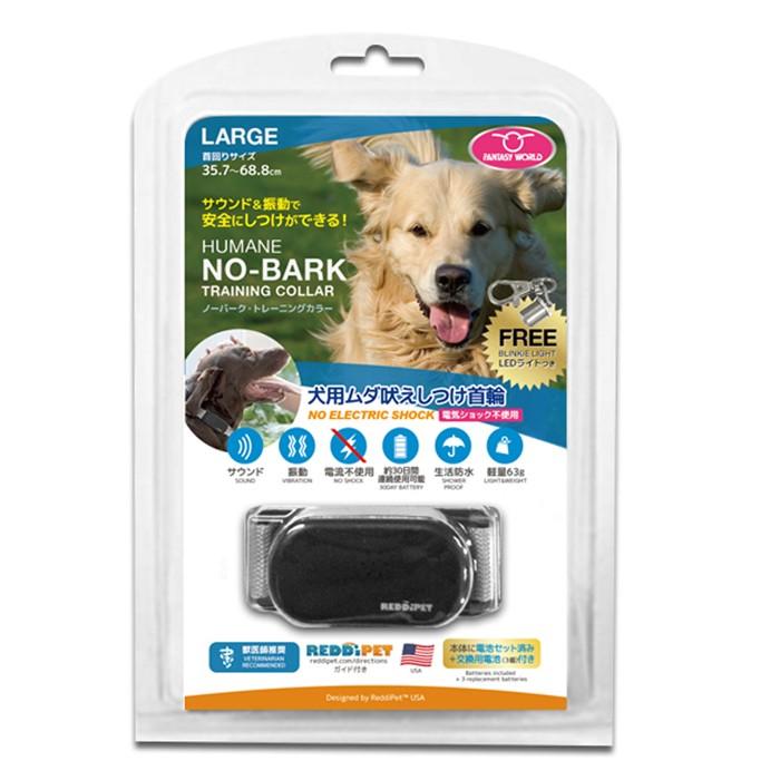 人気ブランドを 安全に無駄吠えのしつけができます ファンタジーワールド ノーバーク カラー Lサイズ L Rp Nbcl 犬用しつけ用品 即日出荷 Centrodeladultomayor Com Uy