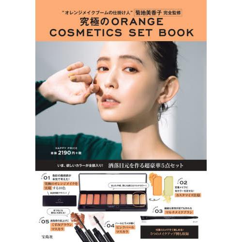 雑誌 宝島社 究極のorange Cosmetics Set Book ムック本 ネコポス不可 Dvd 0075 ときめきライフ ヤフー店 通販 Yahoo ショッピング
