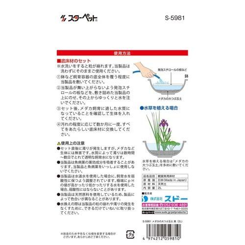 新作アイテム毎日更新 スドー メダカの大つぶ玉土 黒 水槽用砂 2l ネコポス不可 Shipsctc Org