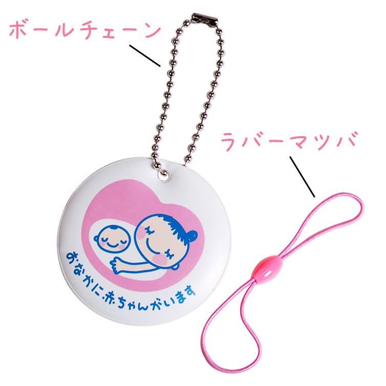 Good-L マタニティマーク キーホルダー【パーツ2個セット】 : サトウ