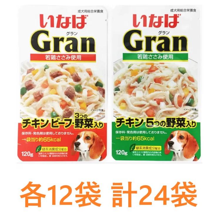 グラン いなば ドッグフード アソート 合計24袋 574969 2種 120g 12袋