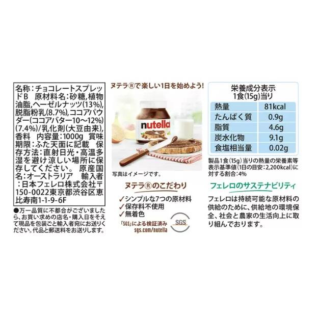 フェレロ ヌテラ 1000g 1kg 10381 ヘーゼル ナッツ チョコレート スプレッド 送料無料 NUTELLA コストコ FERRERO ヘーゼルナッツ 朝食 ココア入り｜tokimekiya777｜02