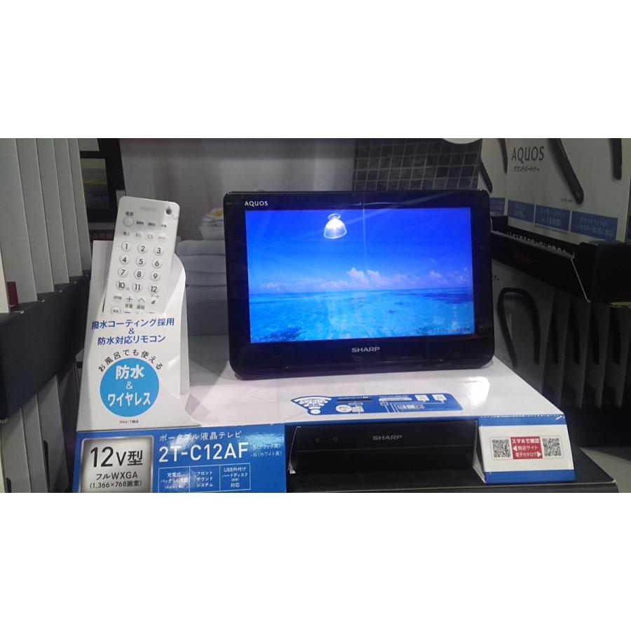 AQUOS アクオス ポータブル液晶テレビ 2T-C12AF-B ブラック お風呂TV