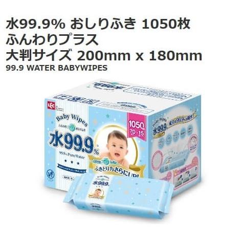 送料無料 Lec ベビーワイプ おしりふき 大判サイズ 20 18cm 1050枚 70枚 15パック コストコ 14110 ふんわり プラス レック Cos00761 トキメキ屋 通販 Yahoo ショッピング