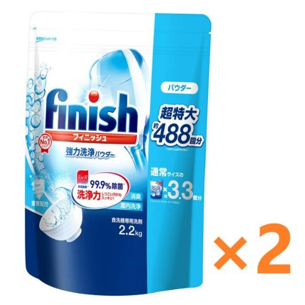 アース製薬 フィニッシュ パウダー 2.2kg 2袋 593368 コストコ 食器洗い乾燥機用洗剤 finish ミューズ 食洗器 粉末 洗剤 99.9％ 除菌 ジッパー（Yahoo!・トキメキ屋）