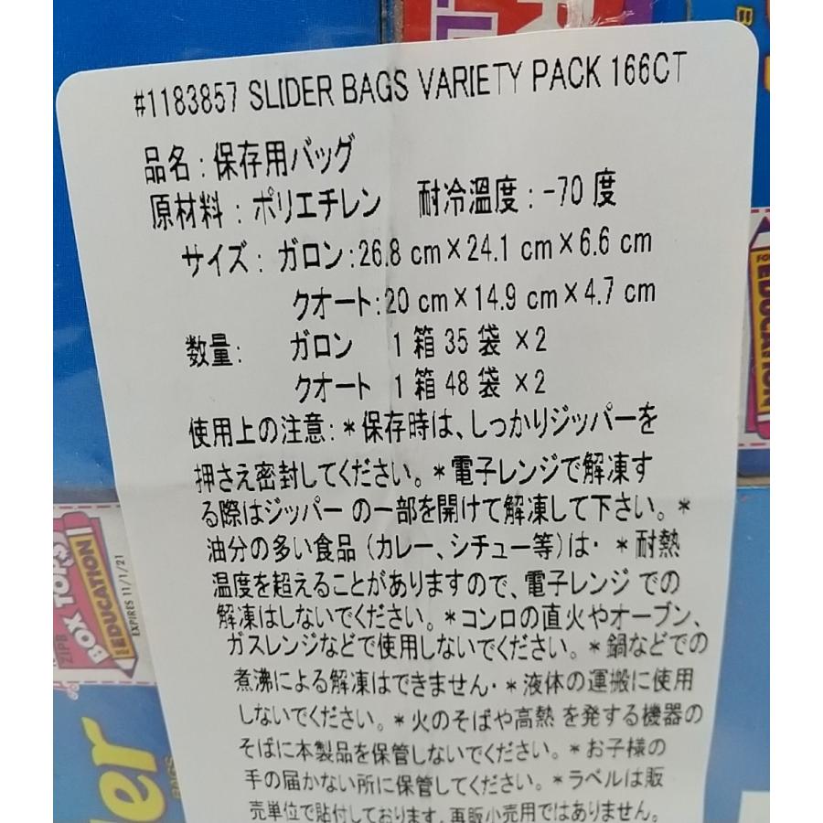 送料無料 ジップロック スライダーバッグ 166枚 ガロン70 クオート96 コストコ 1183857 ZIPLOC 食品保存バッグ 冷凍保存用 食品 保存 保管 :cos01116:トキメキ屋 - 通販 - Yahoo!ショッピング 送料無料 ジップロック スライダーバッグ 166枚 ガロン70 クオート96 コストコ 1183857 ZIPLOC 食品保存バッグ 冷凍保存用 食品 保存 保管 :cos01116:トキメキ屋 - 通販 - Yahoo!ショッピング