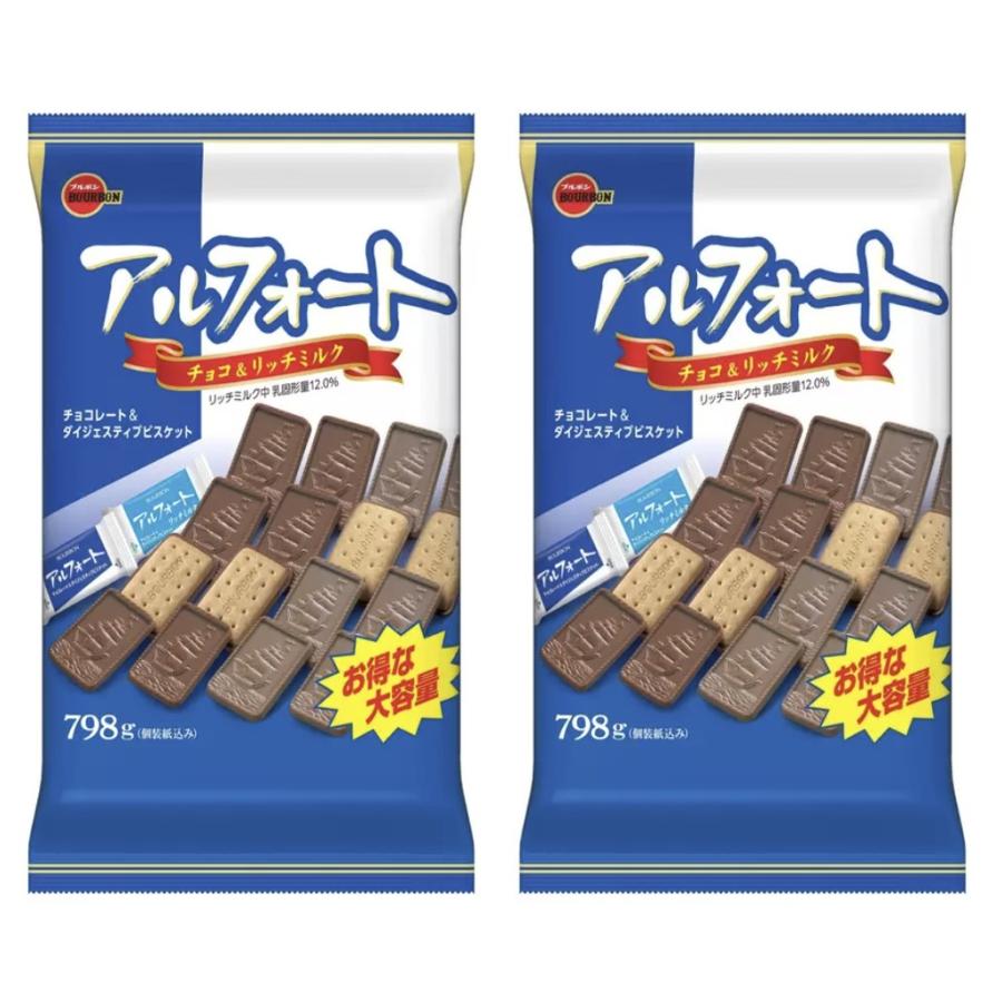 アルフォート 2袋 ブルボン 798g アソート 74691 ミルクチョコ リッチ