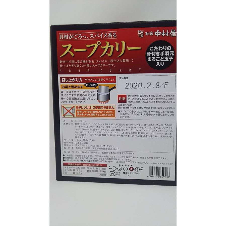 送料無料 新宿中村屋 スープカリー 5食セット 1人前320g 骨付き手羽元がごろッと コストコ 14153 レトルト食品 カレー 中村屋 カリー ゆで 卵 :cos01877:トキメキ屋 - 通販 - Yahoo!ショッピング 送料無料 新宿中村屋 スープカリー 5食セット 1人前320g 骨付き手羽元がごろッと コストコ 14153 レトルト食品 カレー 中村屋 カリー ゆで 卵 :cos01877:トキメキ屋 - 通販 - Yahoo!ショッピング