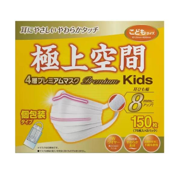 極上空間 4層 プレミアム マスク 子供サイズ 150枚 56004 コストコ
