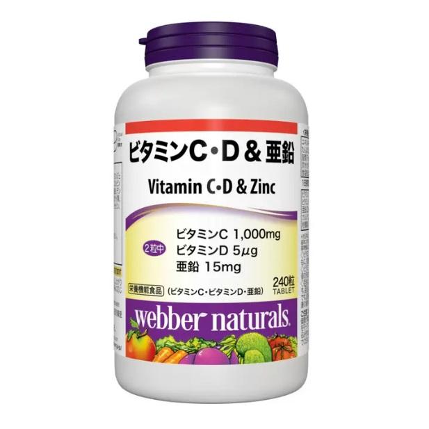 ビタミン C・D 亜鉛 240粒 58000 ウェバー ナチュラルズ コストコ