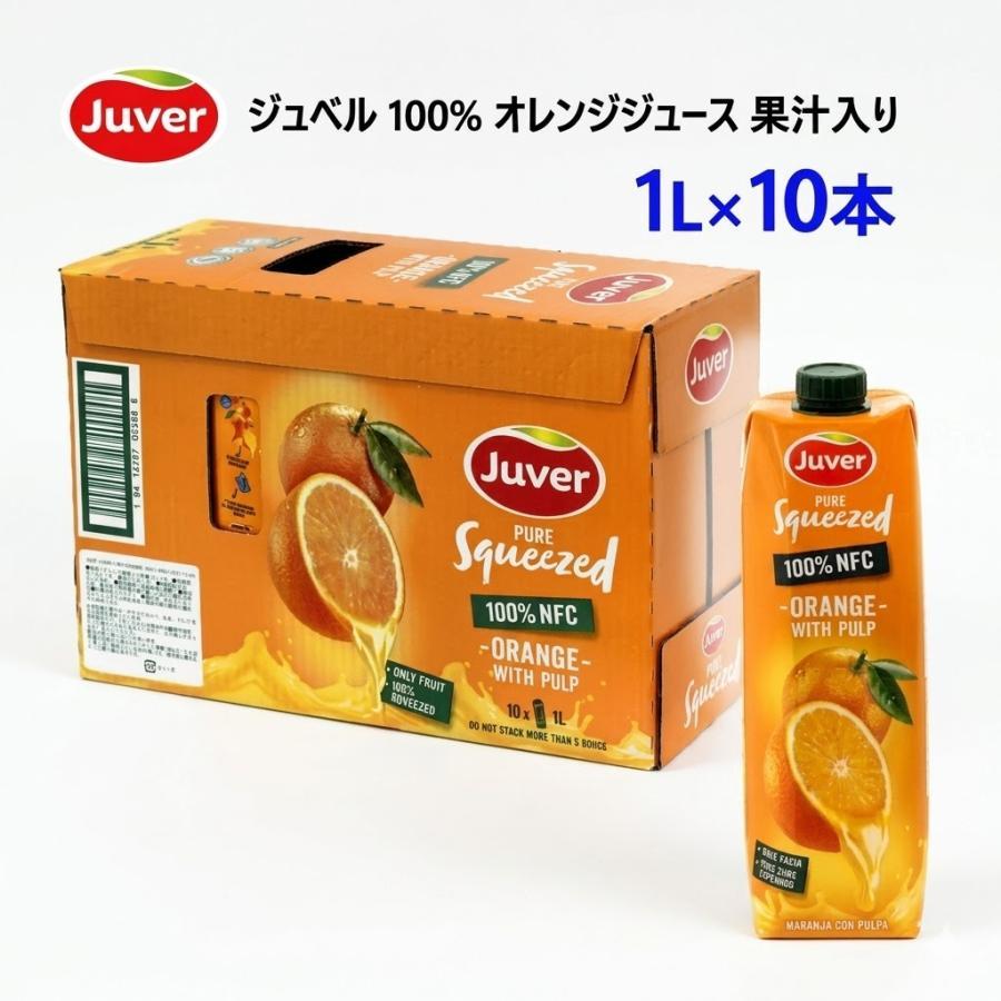 Juver ジュベル 100% オレンジジュース 果汁入り 1L 10本 20021