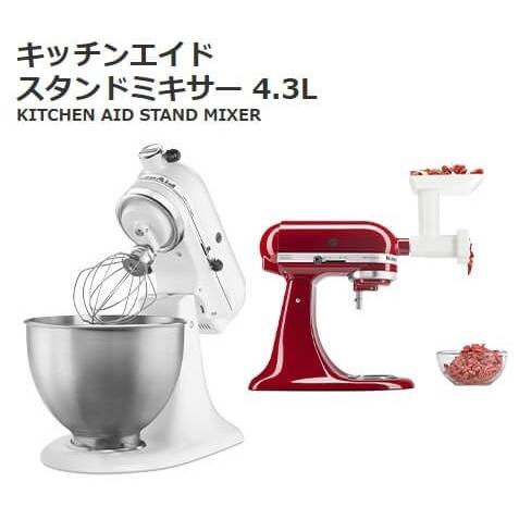 楽天市場】キッチンエイド 4.3L スタンドミキサー ホワイト 楽天市場】キッチンエイド 4.3L スタンドミキサー ホワイト