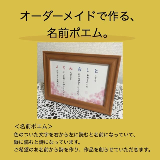 お試し価格中 お名前ポエム 結婚式 ギフト 両親 友人 ブライダル ウエディング 誕生
