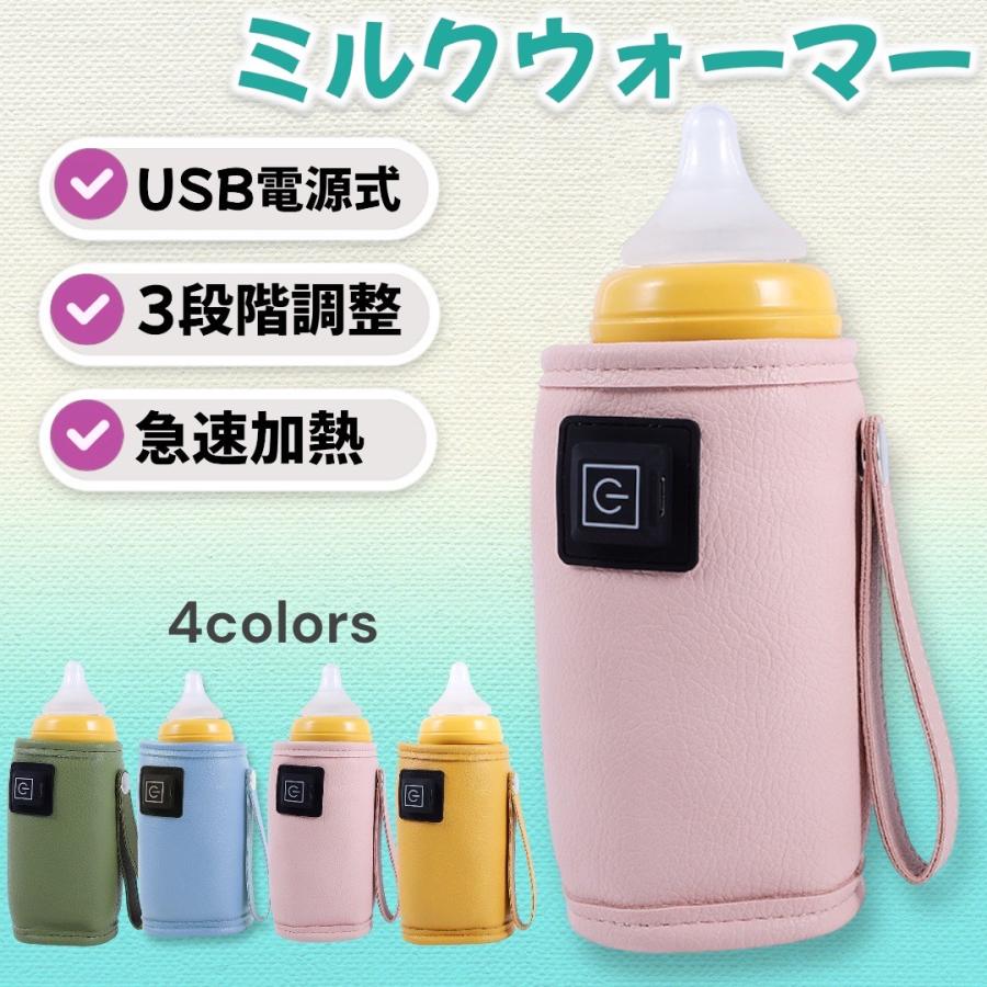 ボトルウォーマー 哺乳瓶ウォーマー ミルクウォーマー 保温器 温乳器