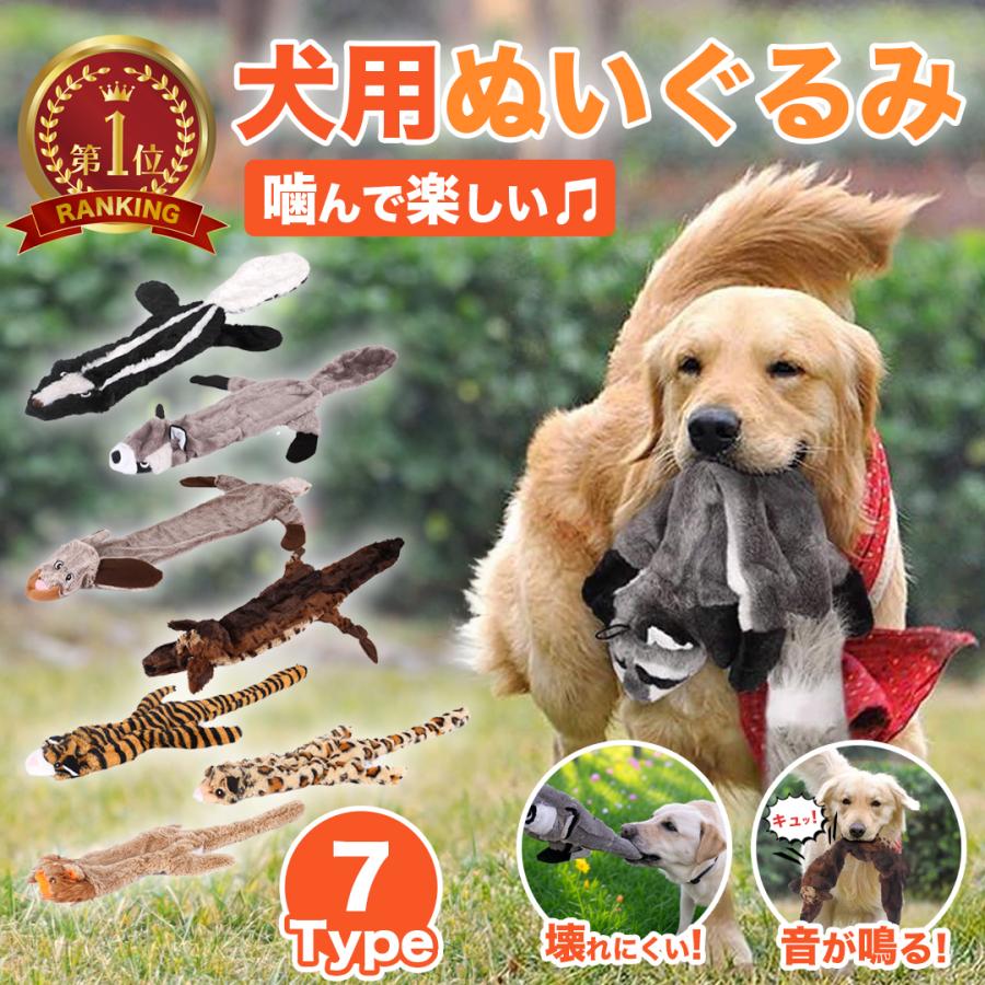 犬のおもちゃ 噛む 音の出る ぬいぐるみ 綿なし 壊れない 音の出る ストレス解消 安全 運動不足 かわいい の商品画像