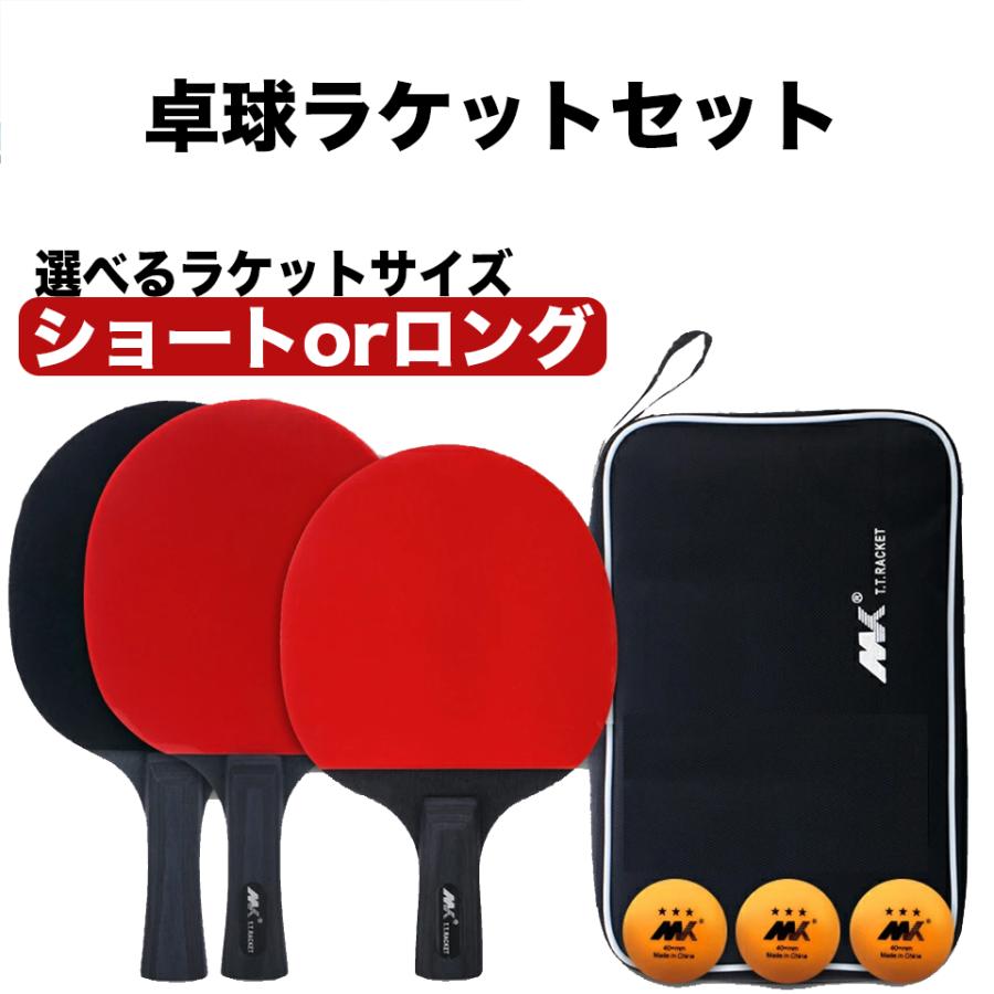 卓球 ラケット 初心者 中級者 シェイク カーボン ケース ペン 両面