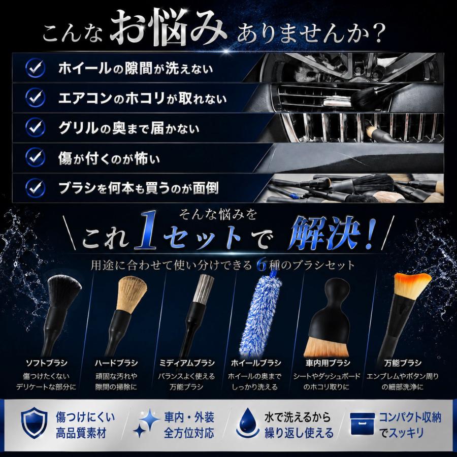 洗車ブラシ ホイールブラシ セット 6本 マイクロファイバー 傷つかない
